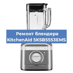 Замена подшипника на блендере KitchenAid 5KSB5553EMS в Ижевске